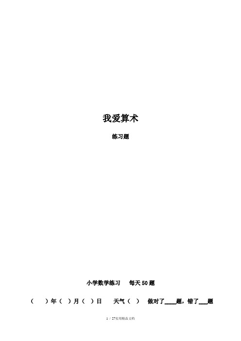 幼儿园大班数学每天50题练习