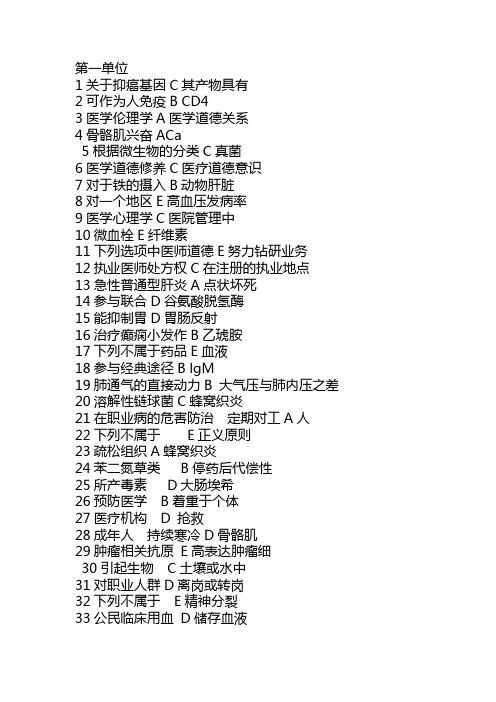 2012年执业(助理)医师考试真题第一二单元助理部分