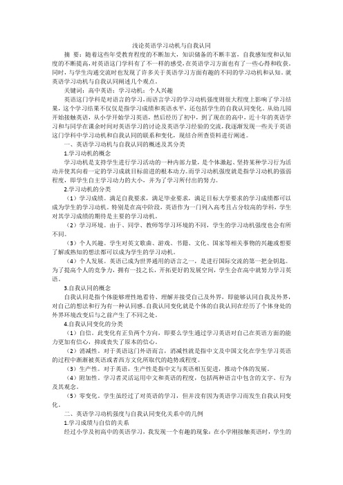 浅论英语学习动机与自我认同