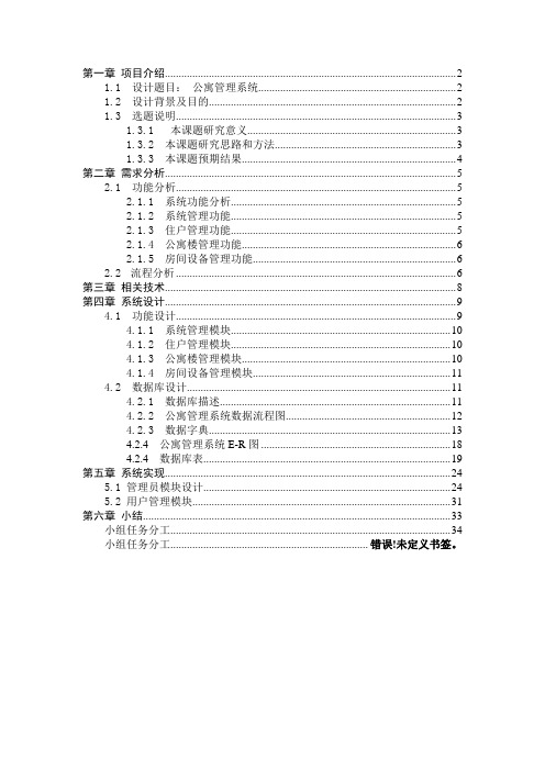 公寓管理系统