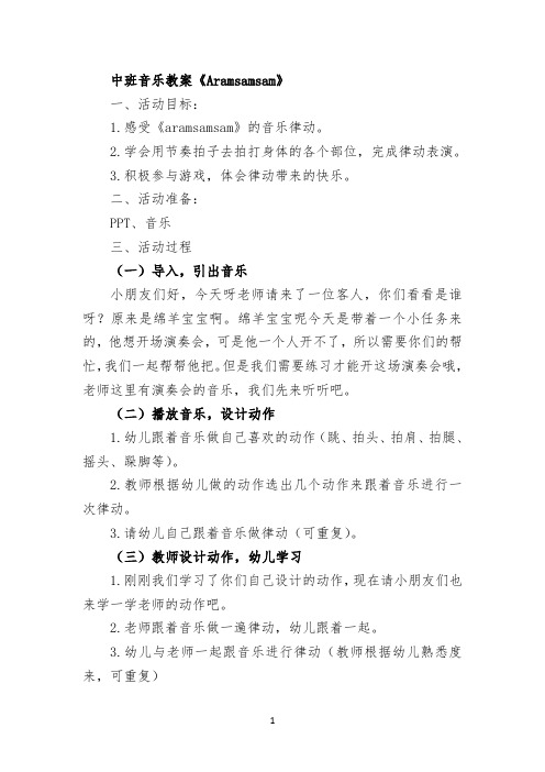 陶燕中班音乐教案公开课