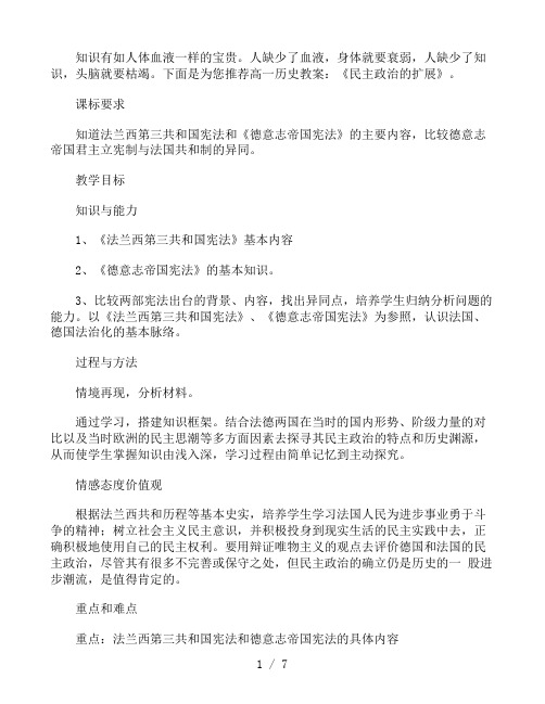 高一历史教案：《民主政治的扩展》