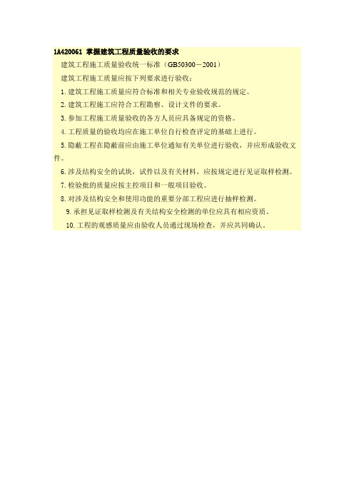 一级建造师讲义