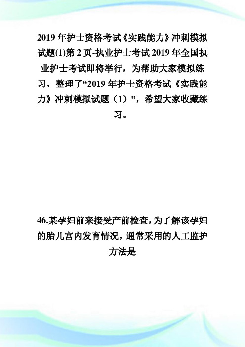 20XX年护士资格考试《实践能力》冲刺模拟试题(1)第2页-执业护士考试.doc