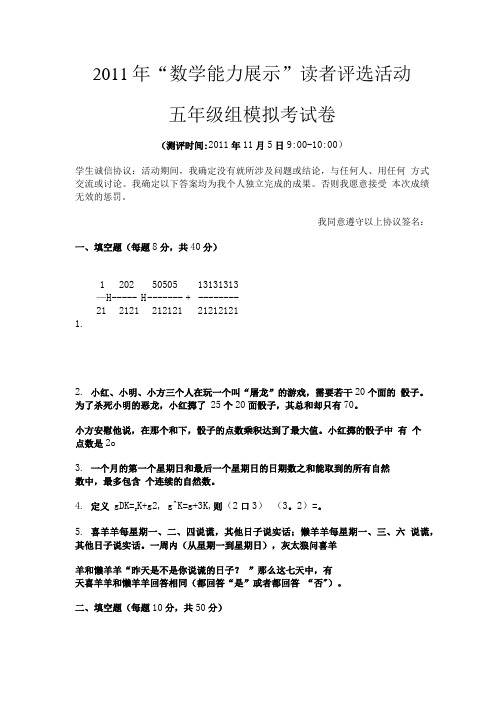 五年级数学能力展示五年级模拟题.doc