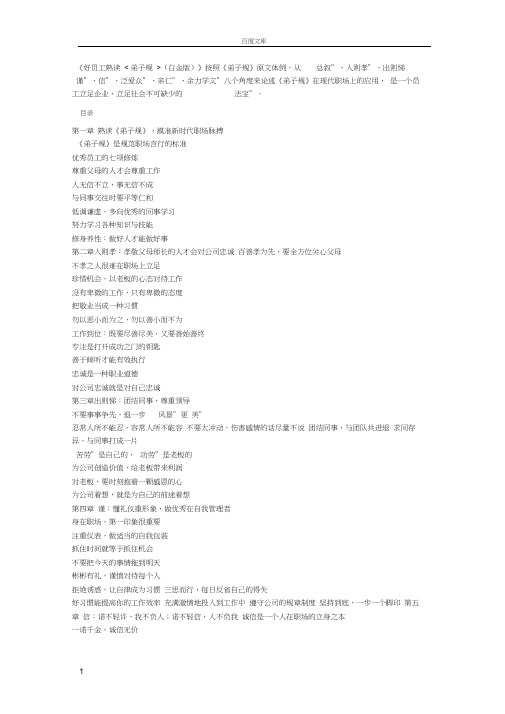 好员工熟读弟子规