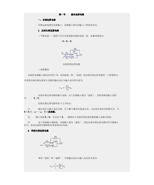 基本运算电路比例积分微分