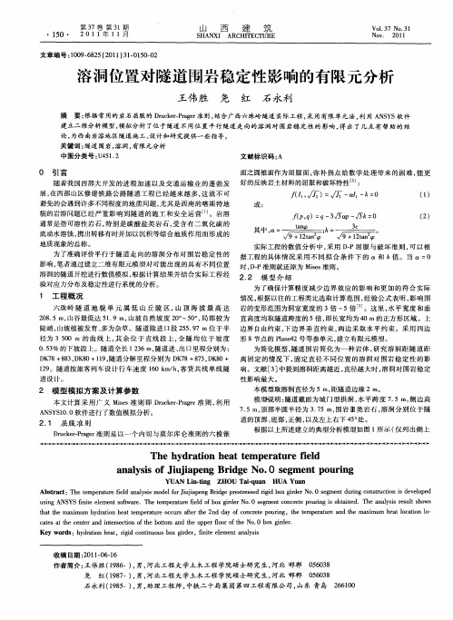 溶洞位置对隧道围岩稳定性影响的有限元分析