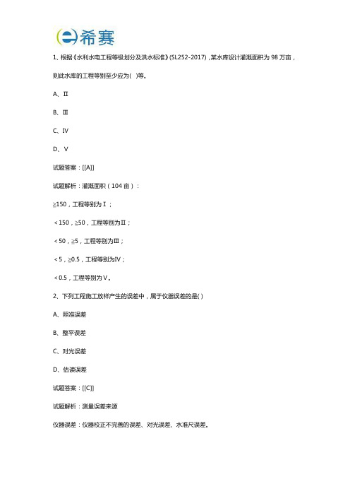 2018年二级建造师水利水电真题及答案解析