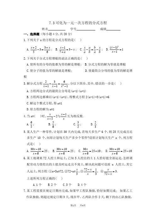 17.3可化为一元一次方程的分式方程同步练习(华东师大版初中八年级下册)