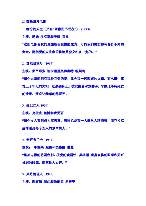 20部最浪漫英文电影