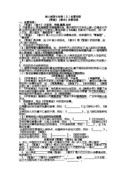 新人教版七年级(上)名著导读