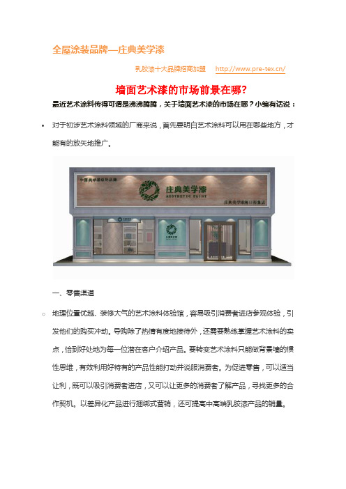 墙面艺术漆的市场前景在哪