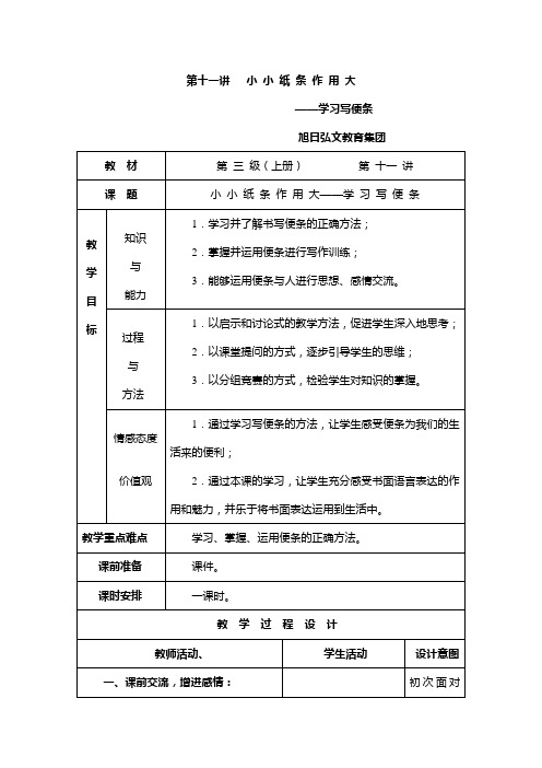 第十一讲   小 小 纸 条 作 用 大
