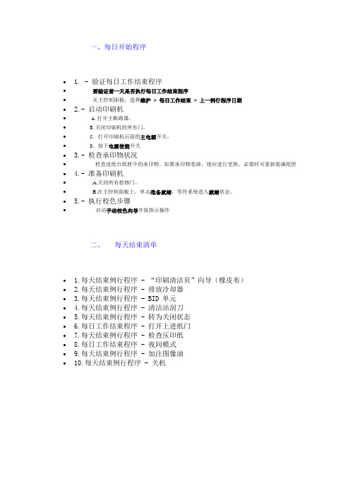 维护清单