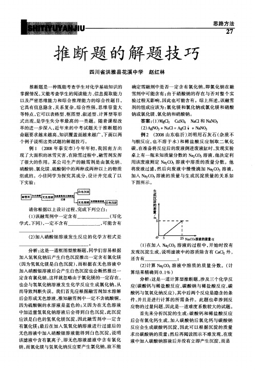推断题的解题技巧