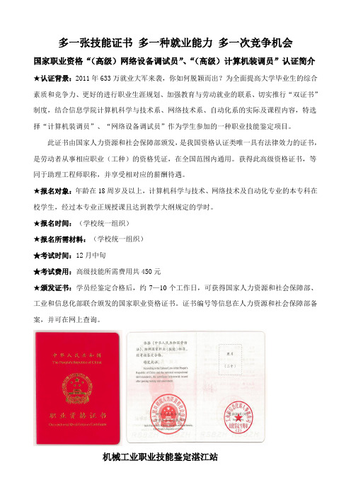 网络设备调试员