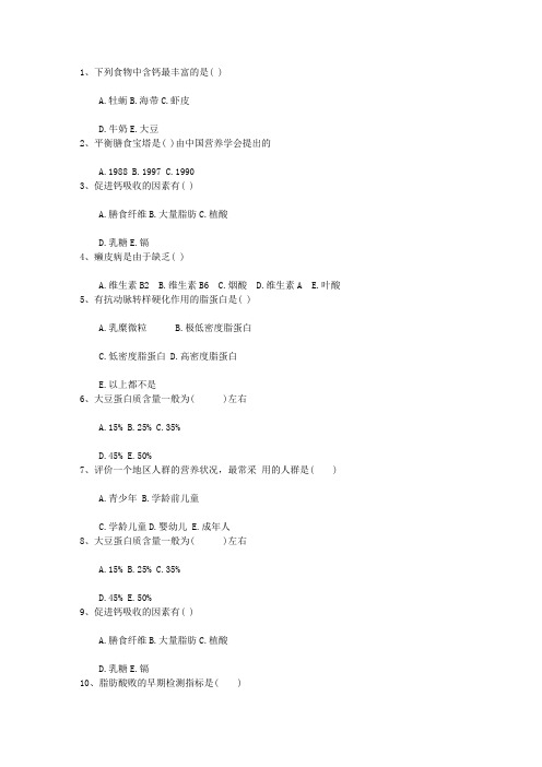 2016年营养师支招：营养师考生冲刺阶段营养需求最新考试题库(完整版)