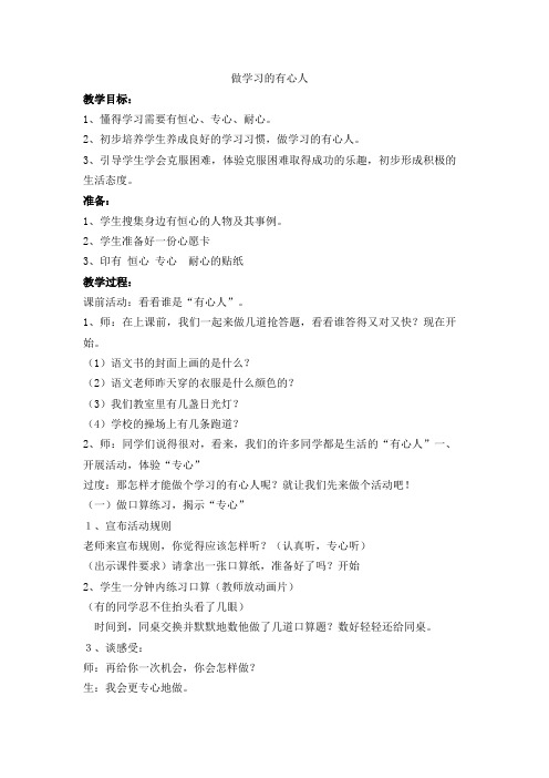做学习的有心人