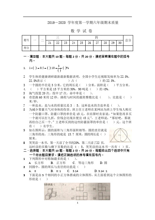 2019-2020学年度人教版六年级数学第一学期期末考试试卷 (含答案)