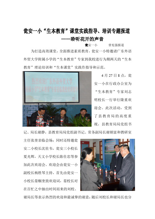 瓮安一小“生本教育”课堂实践指导、培训专题报道
