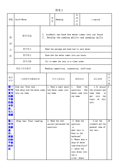 7B unit5 教案2