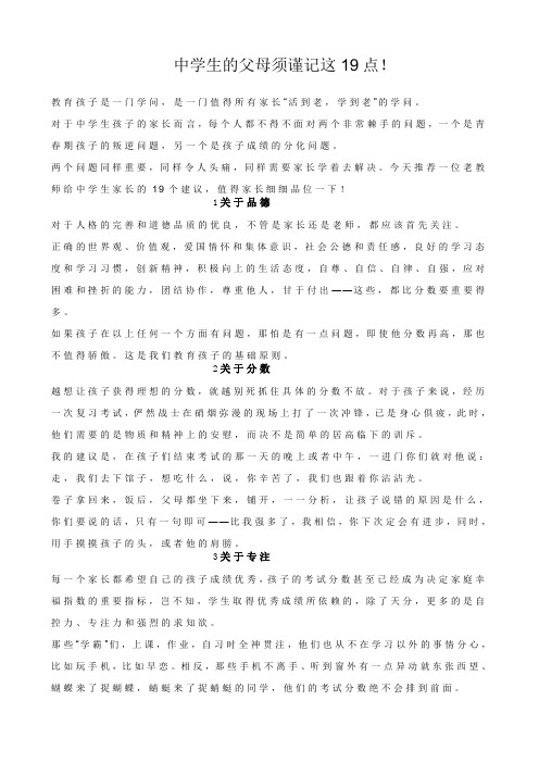 中学生的父母须谨记这19点