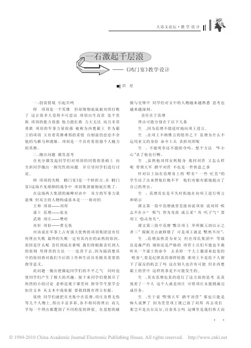 一石激起千层浪_鸿门宴_教学设计
