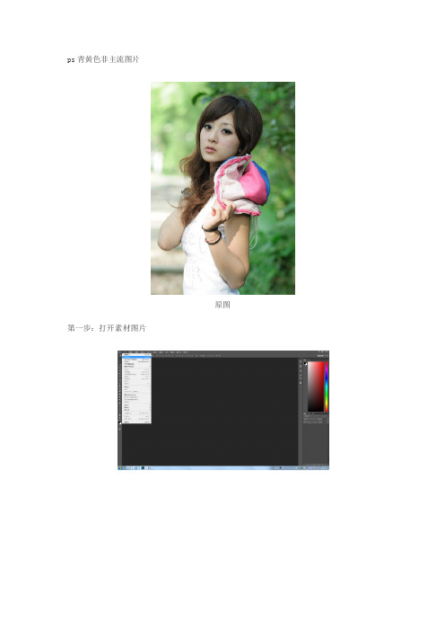 ps青黄色非主流图片