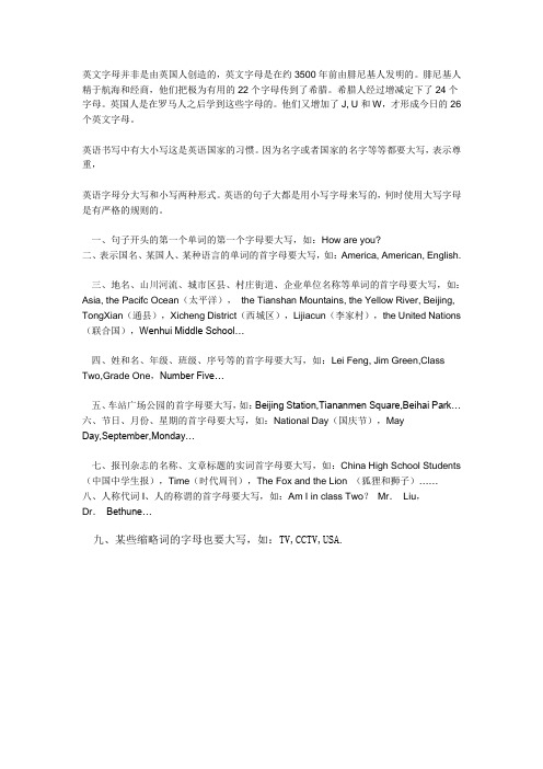 英语字母来历和大小写规则