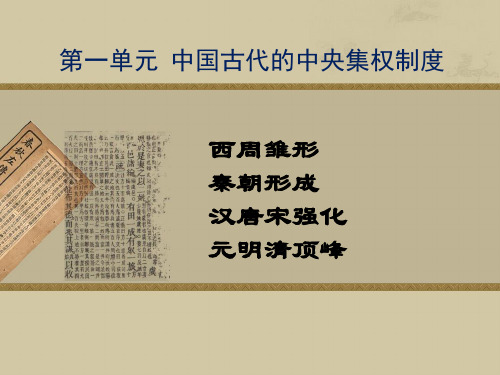 第一课从内外服联盟到封邦建国