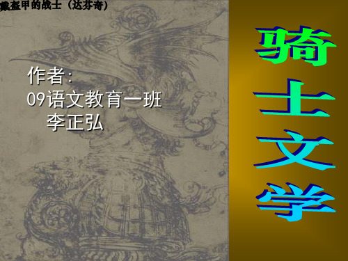 骑士文学