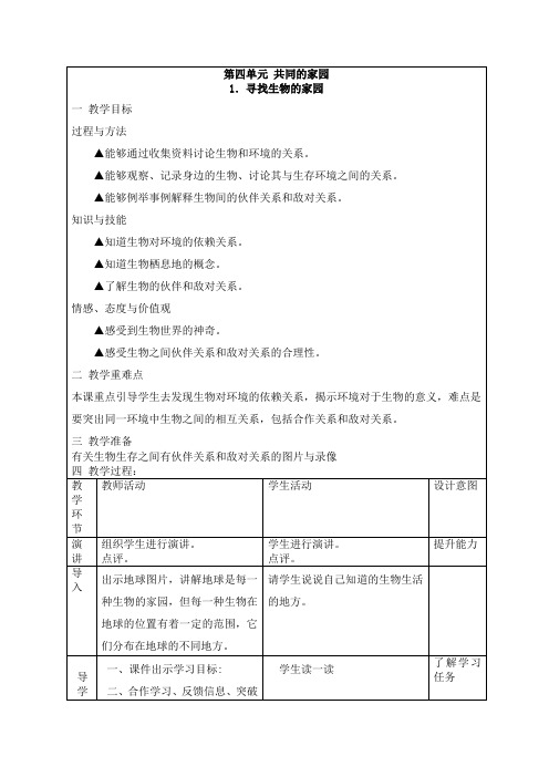 第四单元 共同的家园