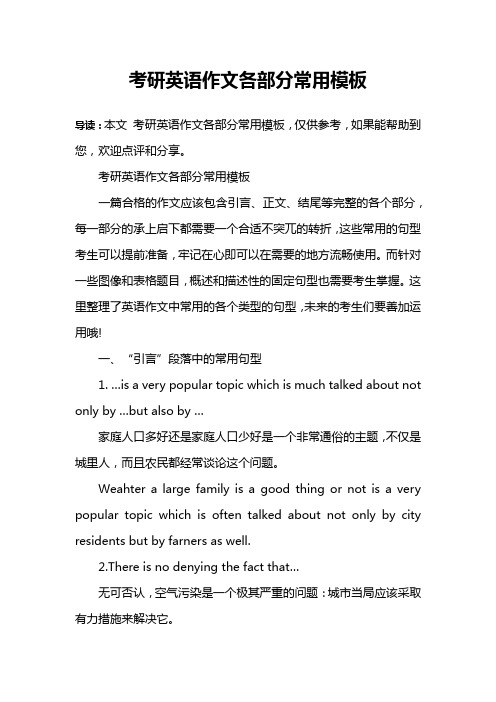 考研英语作文各部分常用模板