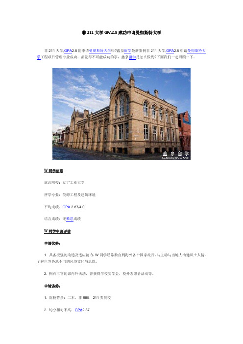 非211大学GPA2.8成功申请曼彻斯特大学