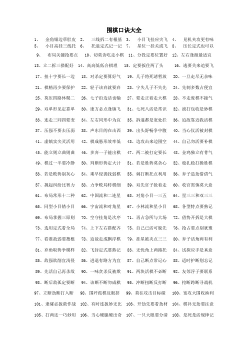 围棋口诀大全