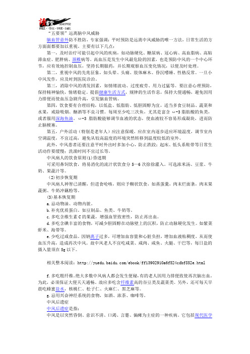 【冠心病疾病常识】 中风5