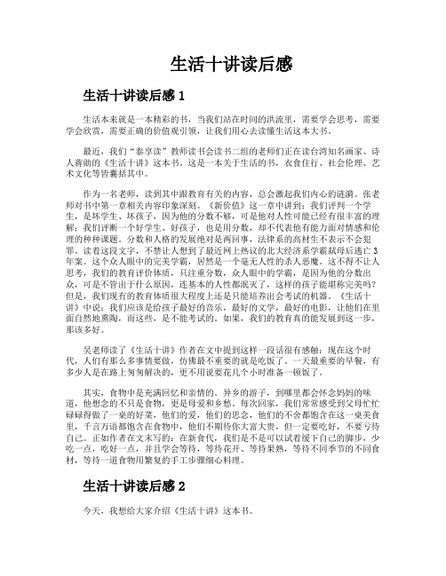生活十讲读后感