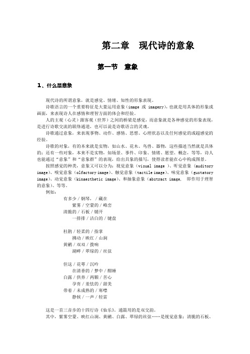 第二章  现代诗的意象