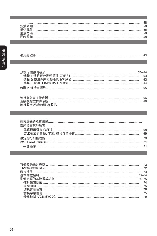 DV D播放机说明书