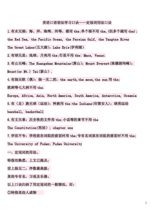 冠词用法口诀