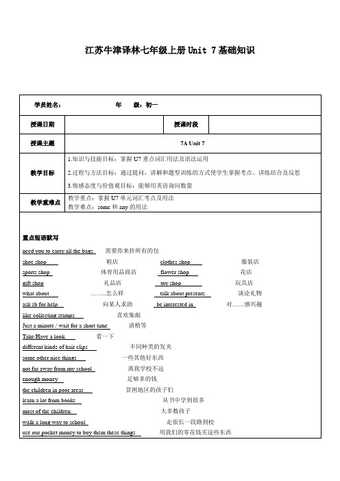 江苏牛津译林版七年级上册Unit 7基础知识学案