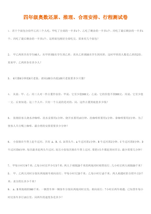四年级奥数还原