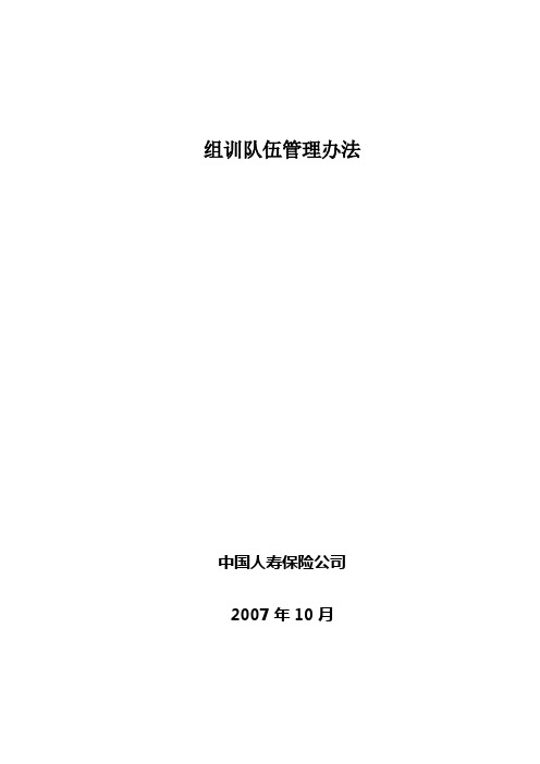 组训管理办法