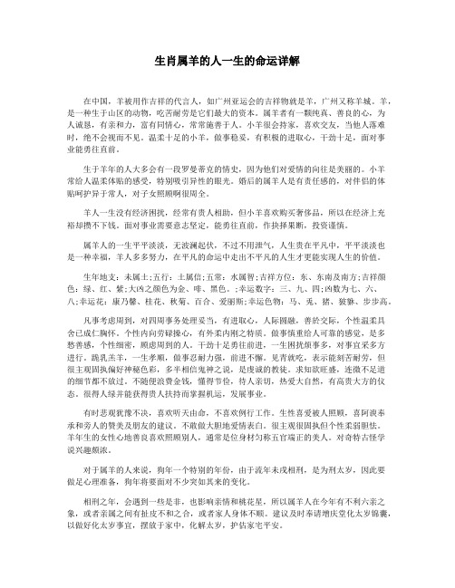 生肖属羊的人一生的命运详解