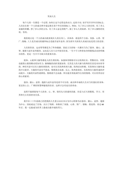 笑谈人生