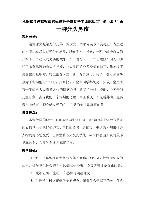 二年级下册17课一群光头男孩
