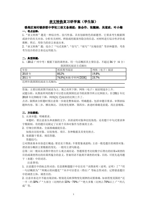 7.表文转换复习研学案(南村侨联中学)