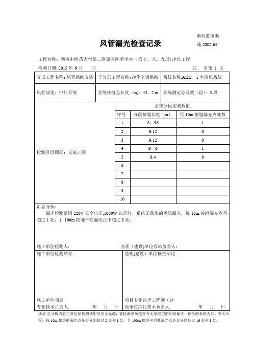 风管漏光检测记录