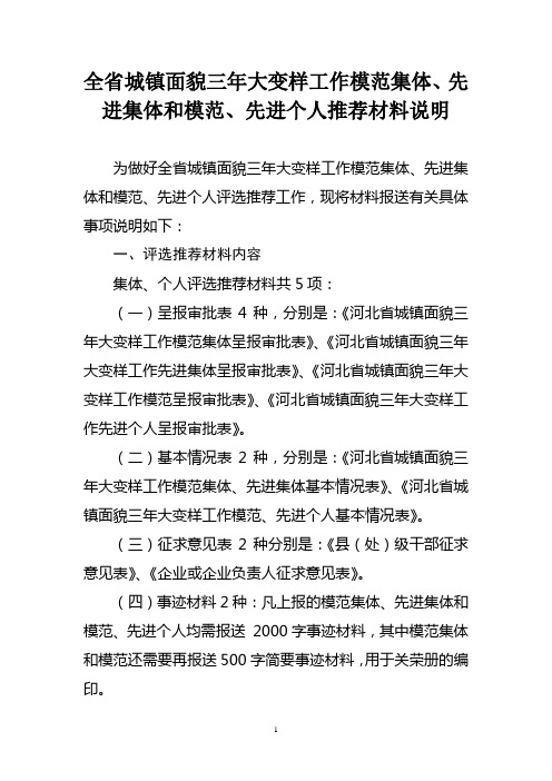 全省城镇面貌三年大变样工作模范集体、先进集体和模范、先进个人推...